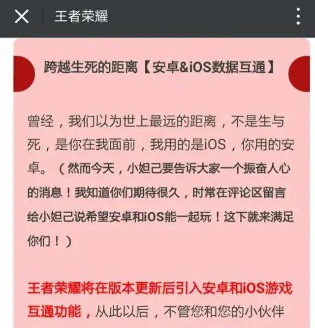 ios跟安卓王者荣耀数据互通吗（王者荣耀ios系统和安卓系统数据互通吗）