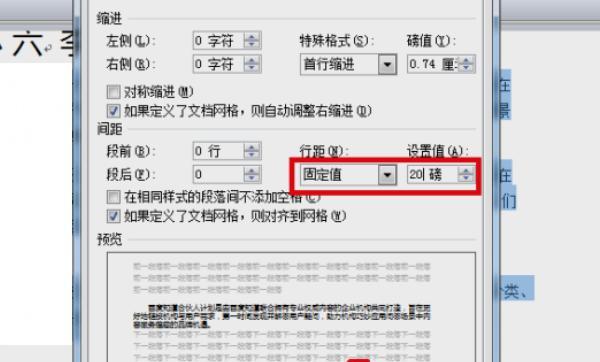 word行间距怎么设置20磅（word怎么设置行距固定值20磅）