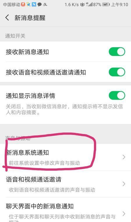 怎样关闭微信的声音提醒（怎样关闭微信的声音锁）