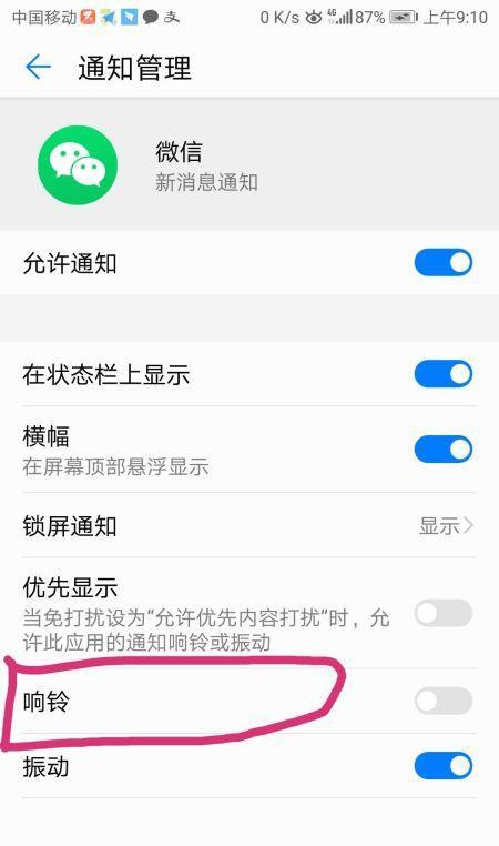 怎样关闭微信的声音提醒（怎样关闭微信的声音锁）