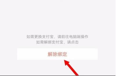阿里巴巴怎么解绑支付宝账号（阿里怎么解绑支付宝）