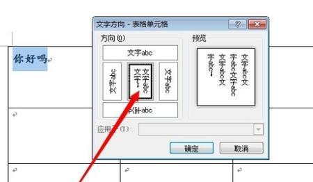 word表格中怎么把文字竖排（word表格文字竖向排列）