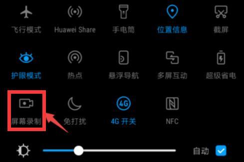华为手机如何进行屏幕录制视频（华为手机怎么录制视频）