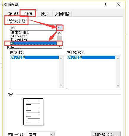 word中如何把a4排版成a3双面打印（word文档a4排版成a3双面打印）