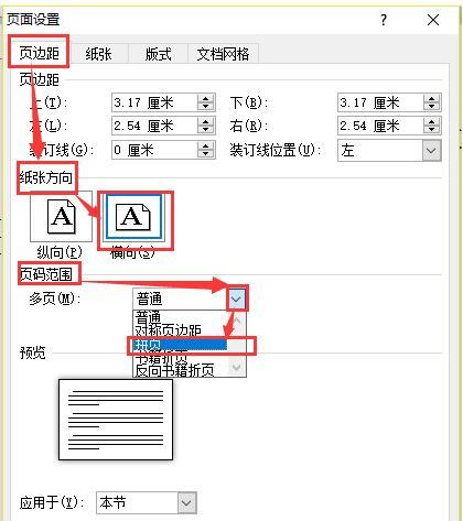 word中如何把a4排版成a3双面打印（word文档a4排版成a3双面打印）