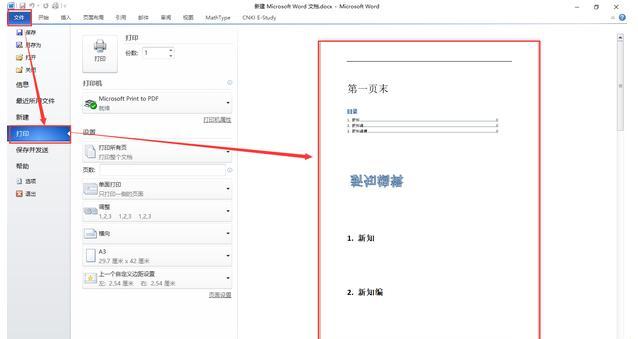 word中如何把a4排版成a3双面打印（word文档a4排版成a3双面打印）