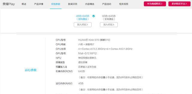 荣耀play内存型号（荣耀play存储规格）