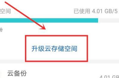 华为云备份空间不足应该怎么办（华为手机经常出现云备份空间不足）