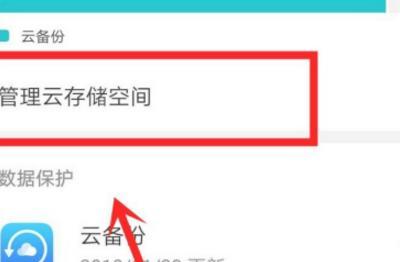华为云备份空间不足应该怎么办（华为手机经常出现云备份空间不足）