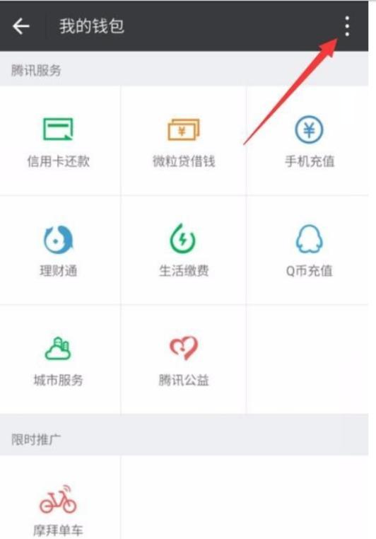 微信延时到账怎么设置的（微信如何延时到账）