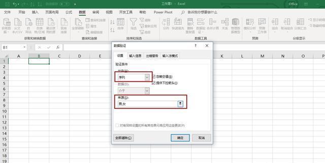 excel通过数据有效性设置下拉菜单（excel的数据有效性怎么制作下拉菜单）