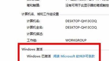 windows系统怎样激活（Windows激活方式）