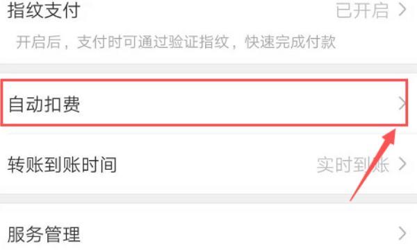 微信里面自动扣费在哪里关闭（微信里面自动扣费怎么关闭）