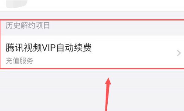 微信里面自动扣费在哪里关闭（微信里面自动扣费怎么关闭）