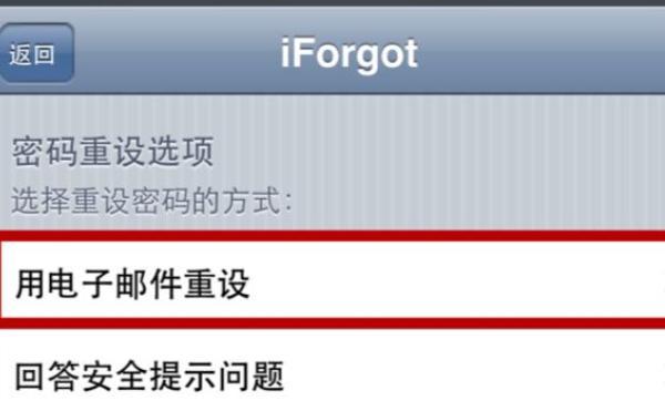 iphone账户被禁用怎么解开（苹果账号被禁用没有重设怎么办）