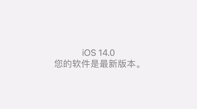 苹果ios14怎么更新（ios14beta2更新了什么）