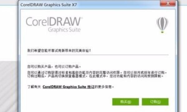 cdrx7注册机怎么使用啊（cdrx7注册机激活教程）