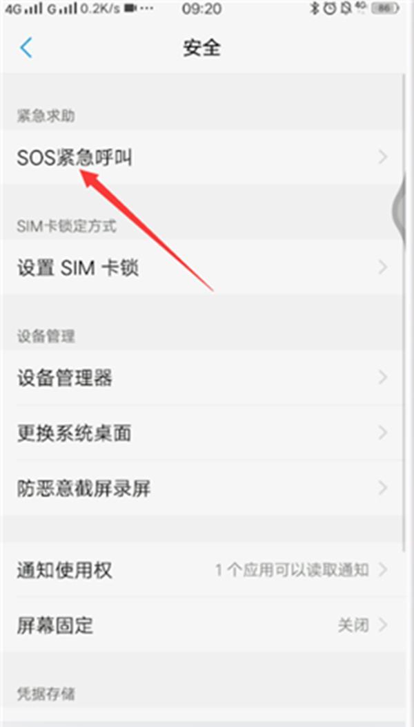 vivo手机sos紧急呼叫怎么关闭（vivo如何关闭sos求救模式）