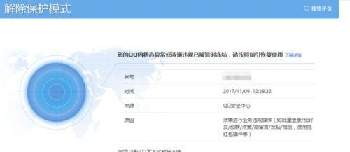 异地登录qq老是被冻结怎么解除（qq异地登陆就冻结怎么办）