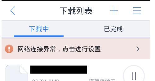 为什么手机迅雷连接不到资源（手机迅雷下载一直显示连接资源怎么办）