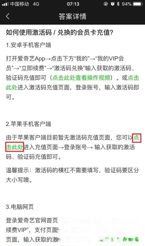 爱奇艺激活码怎么激活使用苹果手机（爱奇艺激活码怎么激活使用）