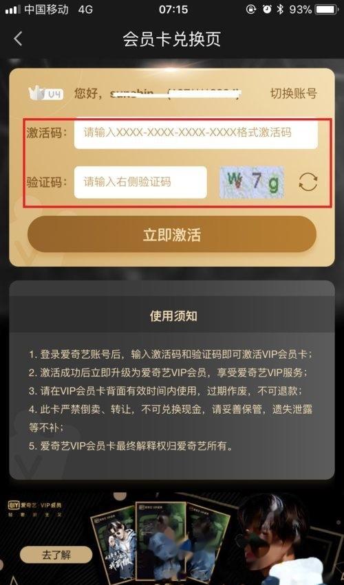 爱奇艺激活码怎么激活使用苹果手机（爱奇艺激活码怎么激活使用）