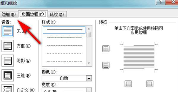 word如何给页面添加边框（word中怎么给页面添加边框）