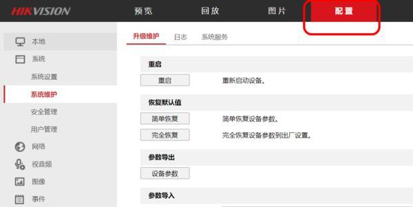 二手海康威视摄像头怎么恢复出厂设置（海康威视摄像头怎么恢复出厂设置软件）