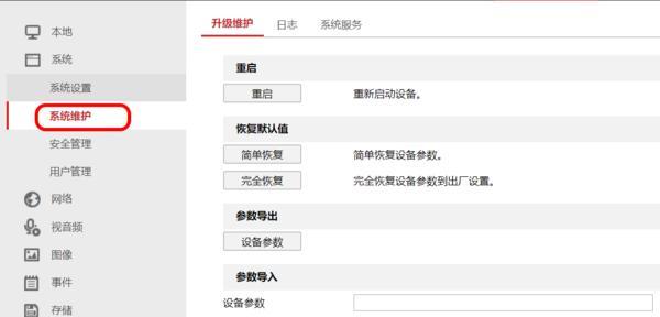 二手海康威视摄像头怎么恢复出厂设置（海康威视摄像头怎么恢复出厂设置软件）
