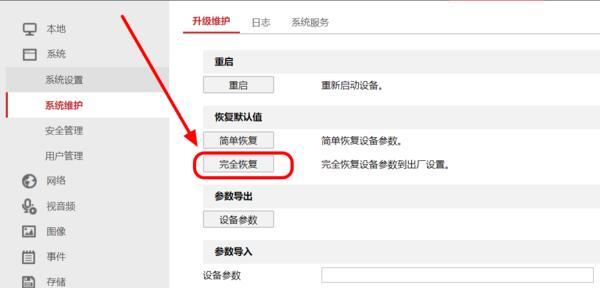 二手海康威视摄像头怎么恢复出厂设置（海康威视摄像头怎么恢复出厂设置软件）