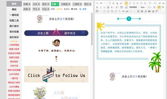 微信公众号文章怎么编辑排版（微信公众号如何编辑漂亮文章内容）