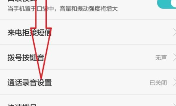 手机如何设置通话录音功能（华为手机如何设置通话录音功能）