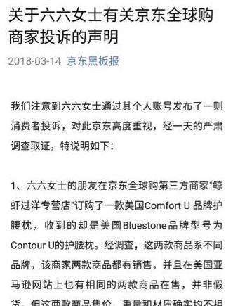 六六事件对京东的影响（京东六六事件大众的看法）