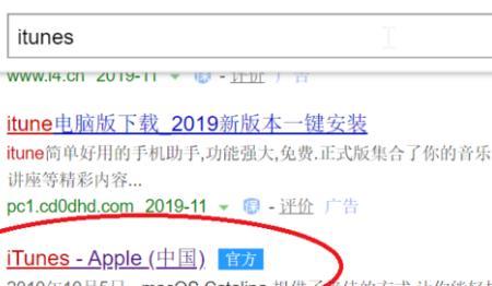 windows电脑如何下载安装itunes（windows怎么下载安装itunes）