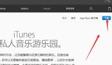 windows电脑如何下载安装itunes（windows怎么下载安装itunes）