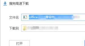 office兼容包怎么下载（office版本兼容包怎样安装）