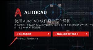 怎样安装cad软件（如何下载安装cad软件）