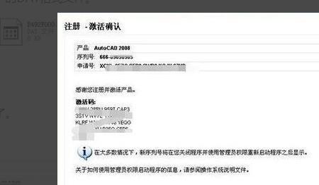 autocad2008激活失败（cad2008无法激活怎么办）