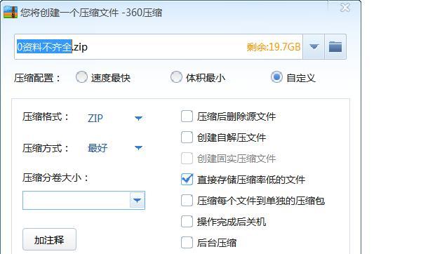 win7压缩文件怎么压缩最小（电脑怎么压缩文件到最小）