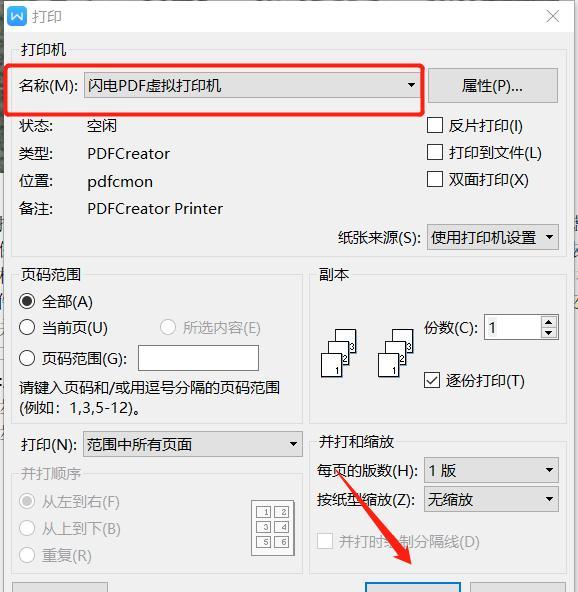 win7怎么添加pdf虚拟打印机（win7如何添加pdf打印机虚拟打印机打印网页）