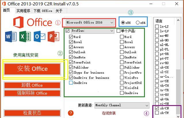 怎么安装office软件（怎么安装office2016）