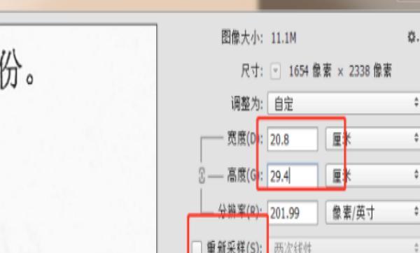 ps怎么把a3图片变成a4大小（ps把图片调成a4大小）