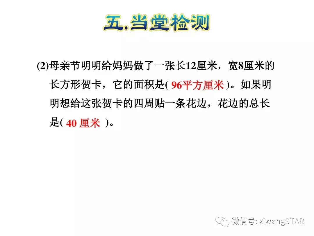 三年级数学下册人教版面积第5单元题大全（三年级数学下册 第五单元 面积(一)）