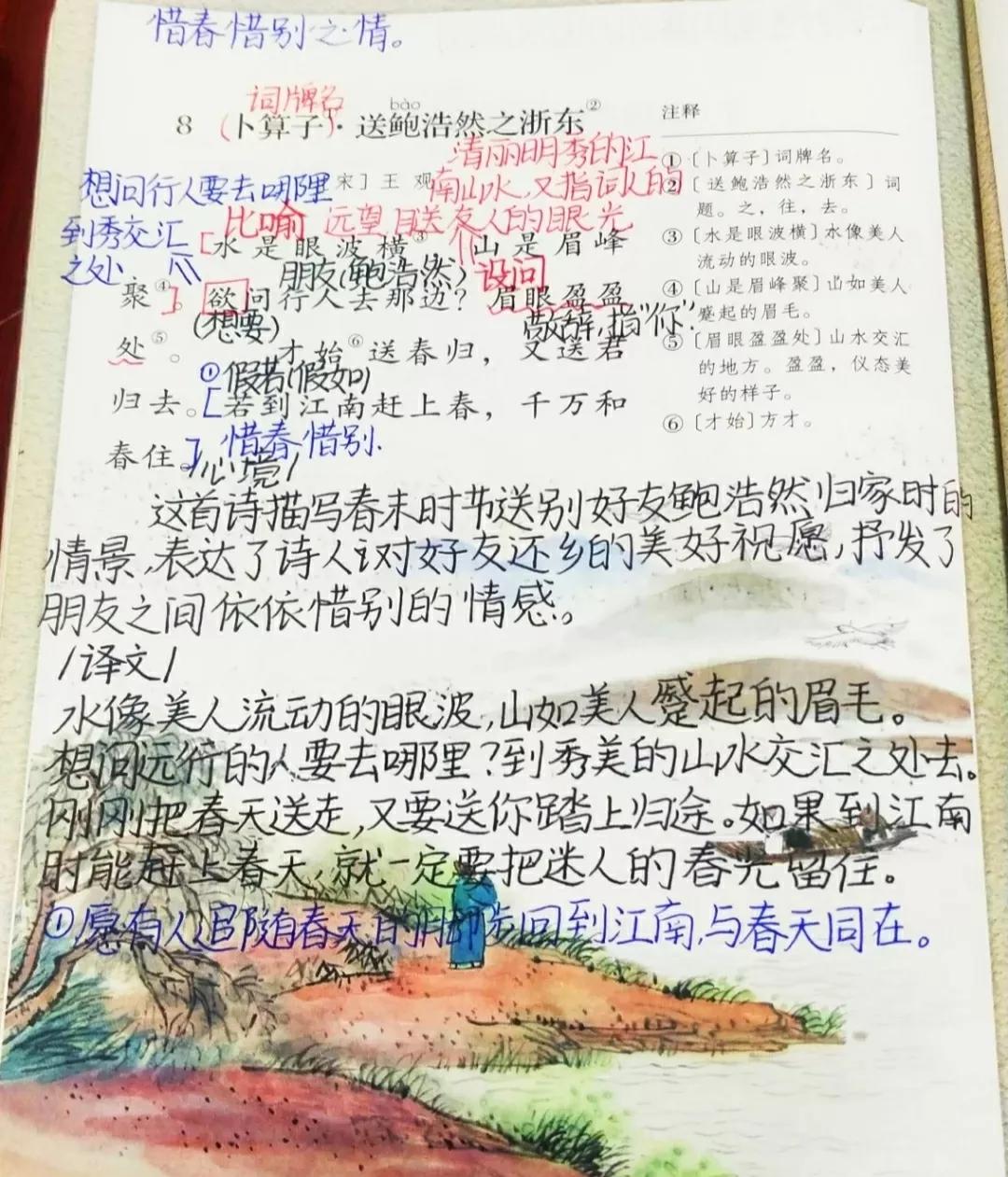 六年级下册语文古诗词诵读卜算子送鲍浩然之浙东（六年级下册卜算子送鲍浩然之浙东的诗意）