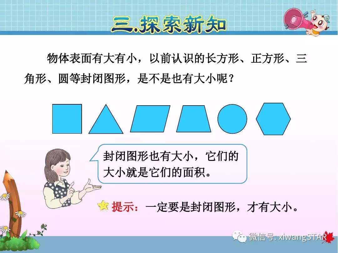 三年级数学下册人教版面积第5单元题大全（三年级数学下册 第五单元 面积(一)）