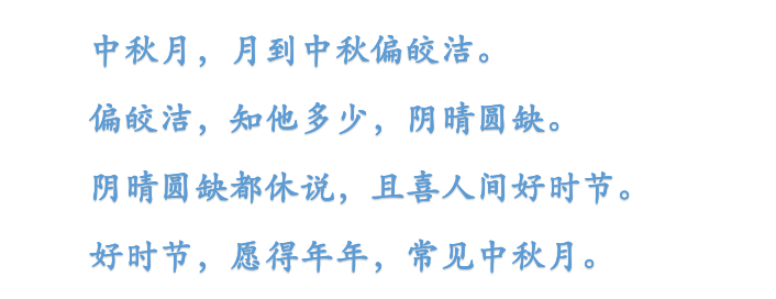 万里无云镜九州，最团圆夜是中秋，三首古诗词祝愿花好月圆人团圆