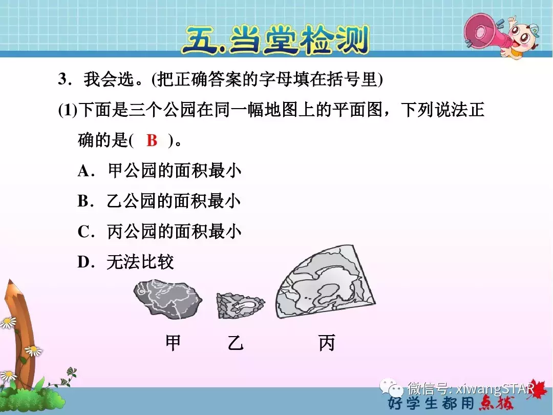 三年级数学下册人教版面积第5单元题大全（三年级数学下册 第五单元 面积(一)）