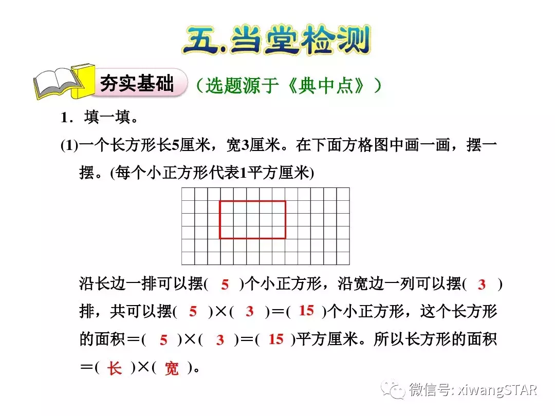 三年级数学下册人教版面积第5单元题大全（三年级数学下册 第五单元 面积(一)）