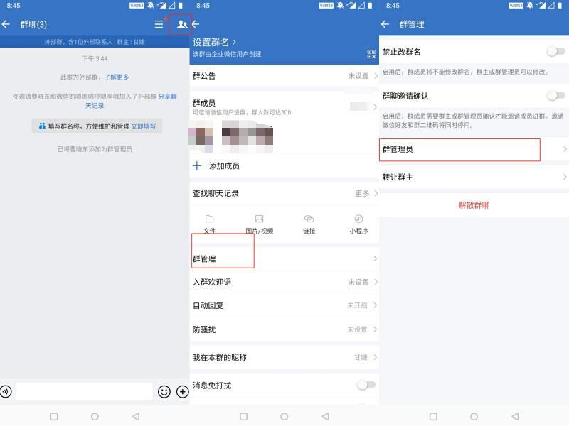 微信企业群如何设置管理员（公司客户微信群如何管理）