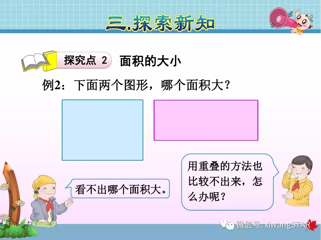 三年级数学下册人教版面积第5单元题大全（三年级数学下册 第五单元 面积(一)）